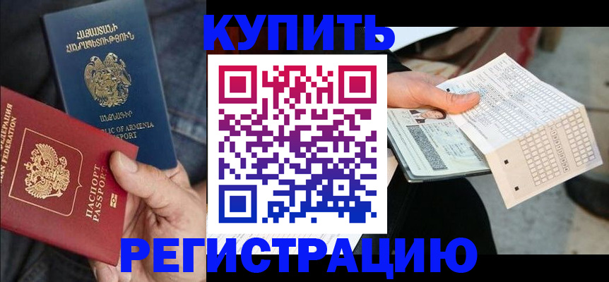 регистрация в Ревде