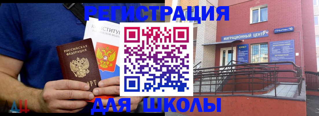 временная регистрация для всех в Ревде